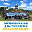 한국무용 | 포스코비전장학-아시아펠로십 통합 증서수여식을 진행했습니다!