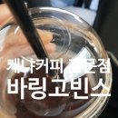 바링고빈스 - 기장군 정관덕산길 31 | 바링고빈스