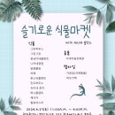 슬기마켓