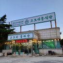 고모리 돌짜장 이미지
