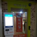 예당독서실