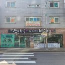 떡보의하루나운점 네이버블로그