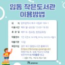 임동작은도서관 이미지