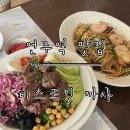까사민트 | [언주역 맛집] 유럽풍 분위기 좋은 양식집 ‘비스포킷 까사’ 논현점 방문 후기.