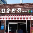 신정반점