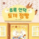 초록쌤 이미지