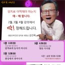 `수술 항암 방사선이 암치료의 능사가 아니다` 암치료애정남 특강에 초대합니다 - 2.22(수) 부산 초읍 패밀리요양병원 이미지