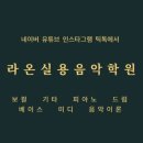 [북부] 통기타 (초급) 이미지