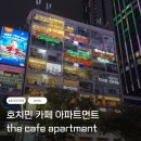 호치민 카페 아파트먼트 굿데이 카페 후기