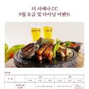 더시에나CC 이미지