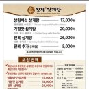 황제삼계탕 이미지