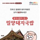 밀양국밥 - 남구 중앙로241번길 10 | 밀양국밥
