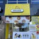 병아리김밥 옥정점