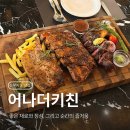 상무가든 | 상무지구 맛집 어나더키친 스테이크 하우스 상무 와규 패밀리세트 후기