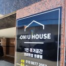 온유하우스 이미지