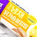씨유(CU) 구리중앙점 | CU 씨유 편의점 신상 별미 냉채 닭가슴살김밥 칼로리 가격 솔직후기