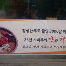 삼천냥해장국