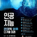 [모집] 부천시립꿈빛도서관 시민인문학 ＜인공지능, 팬데믹 이후 다가올 미래＞ 9/1~29(목) 오전 10시 - 댓글 신청 이미지