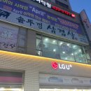 마루솥뚜껑와인삼겹살