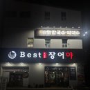오늘은장어야 (삼천점) 네이버블로그