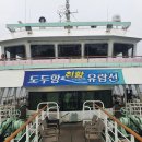 도두항유람선 이미지