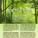 천안제일교회 중보치유집회(2013년 4월 29일(월)-5월 1일(수) 강사 : 김옥경목사) 이미지