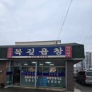 멕시카나예산점 | 충남 예산 찐 맛집 복길 곱창 후기