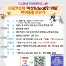 [진영] 진로컨설팅 '이상(Ideal)한 멘토'-반려동물 전문가 참여자 모집 이미지
