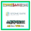에스엠브라보노래연습장 | 코스가 쉽고 짧아서 점수가 잘나오는 골프장 스톤게이트CC