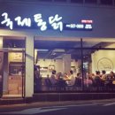 국제시장국제통닭 네이버블로그