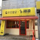 모던불닭 이미지