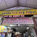 김가네순천