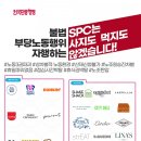 SPC 불매의 최정점은 크리스마스 케이크 매출 이미지