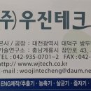 주식회사 우진식품
