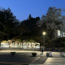 이룸도서관 | 시립대 학식 이룸라운지 후기+백주년기념관 도서관 재오픈과 시립대 따릉이 대여소 추가 예정 소식 등 공유