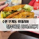 롯데리아 홈플러스전주 이미지