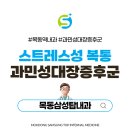 목동삼성탑내과의원 이미지