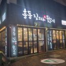 흥동진짜생뒷고기 | 포항 쌍사 맛집 흥동진짜생뒷고기 후기