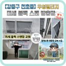 우성기술 | 강동구 천호동 방충망 교체 우성빌리지 미세 블랙스텐 후기 (청년방충망)