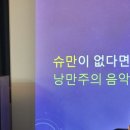 베이스 연광철 & 피아니스트 선우예권 시인의 사랑 이미지