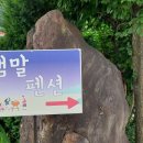 샘말펜션 이미지