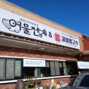 어물전&갈비찜고수 이미지