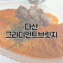 다산 숨은 브런치 맛집 | 그라디언트브릿지 솔직 후기