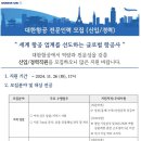 2025년 대한항공 전문인력(신입/경력) 모집 공고(~11/26) 이미지