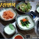 부산면옥 이미지