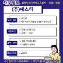 (주)예스티