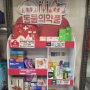 따뜻한온누리약국 이미지