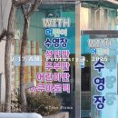 위드어린이수영장