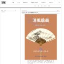 미술관 솔 | [공지] [미술관 솔] 청풍선화 淸風扇畵_마음을 담아 바람을 그린다.
