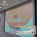 청소년 자녀의 마음 성장 이야기 | 화곡청소년센터 부모자녀 MBTI 교육 ㅣ MBTI와 함께하는 부모자녀 소소통통